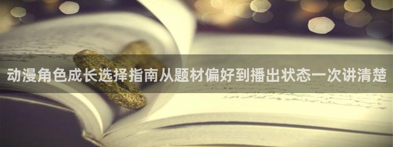 动漫在线观看推荐